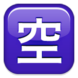 Squared Cjk Unified Ideograph-7a7a Emoji