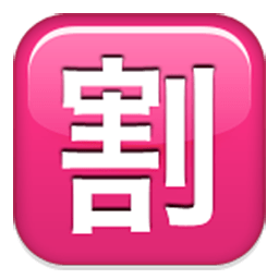 Squared Cjk Unified Ideograph-5272 Emoji