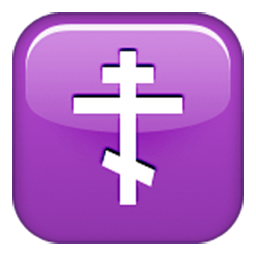 Orthodox Cross Emoji