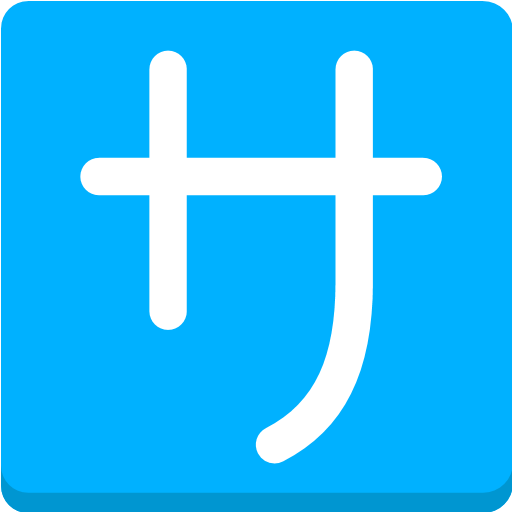 Squared Katakana Sa Emoji