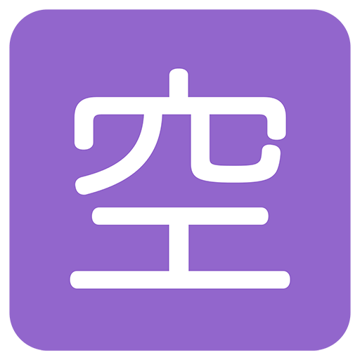 Squared Cjk Unified Ideograph-7a7a Emoji