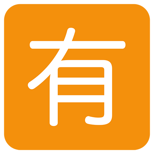 Squared Cjk Unified Ideograph-6709 Emoji