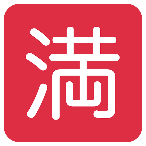 Squared Cjk Unified Ideograph-6e80 Emoji